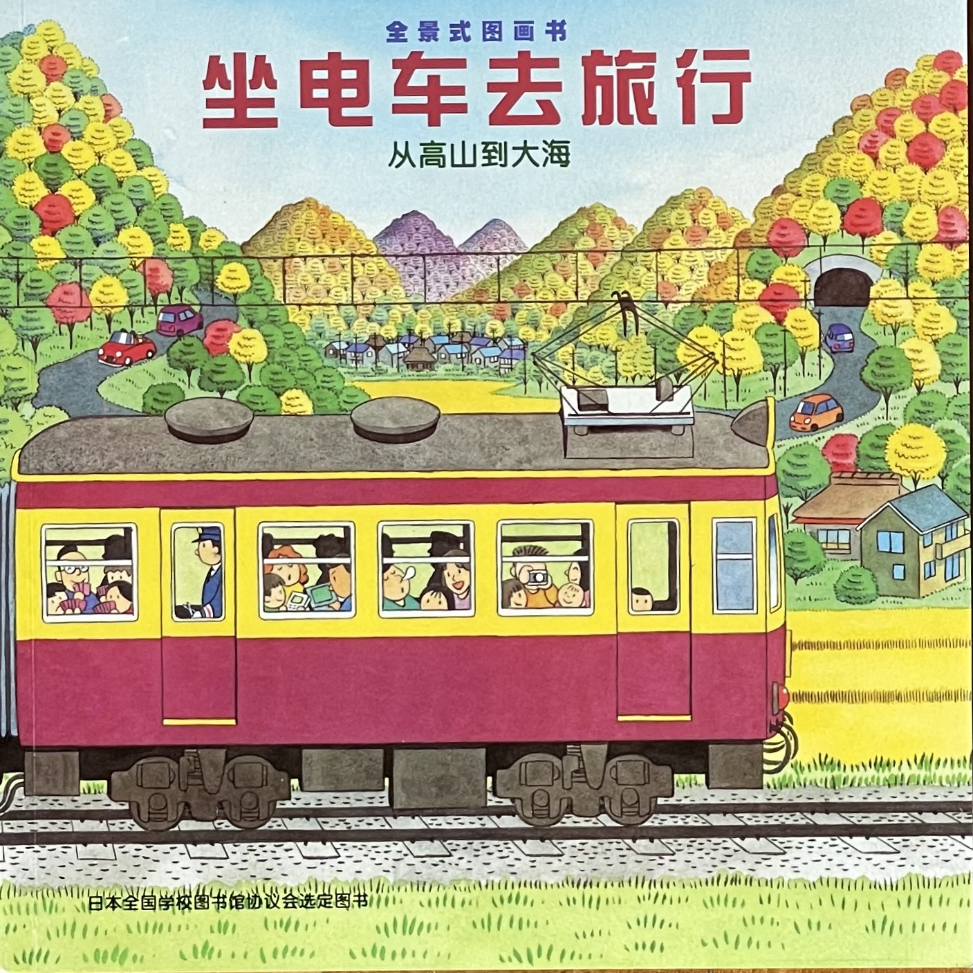 Holiday Travels by Train