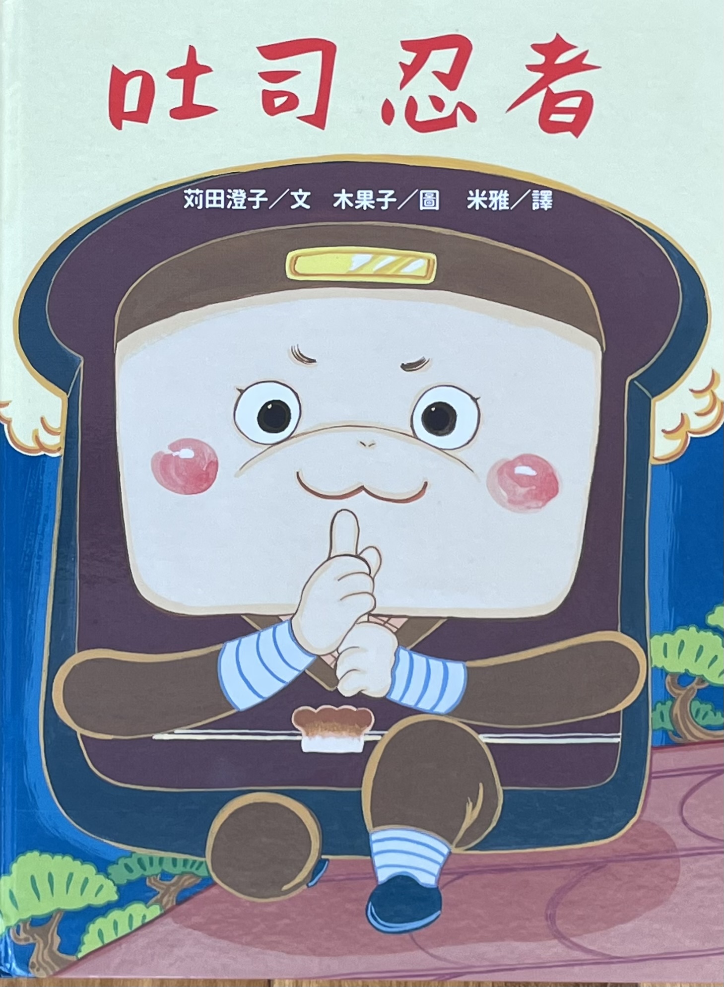 Toast Ninja